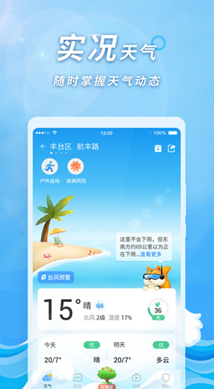 橡果天气截图1
