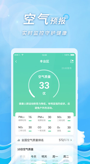 橡果天气截图2