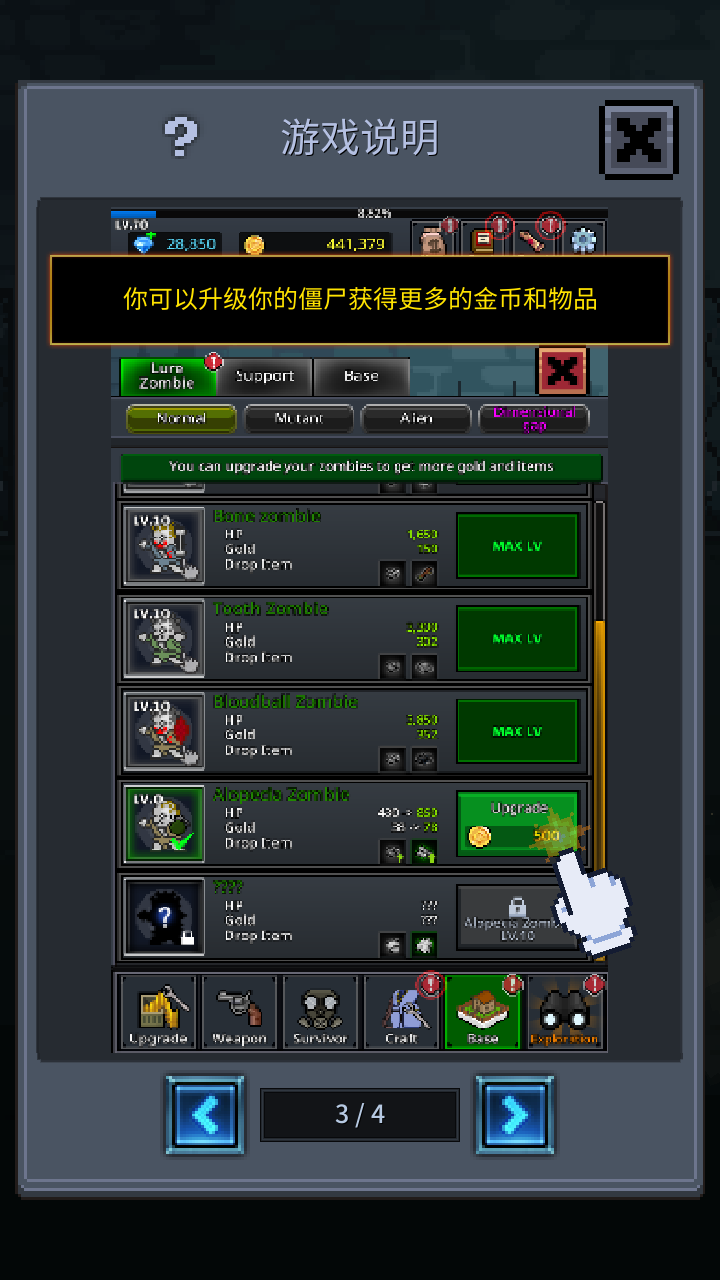 培养幸存者