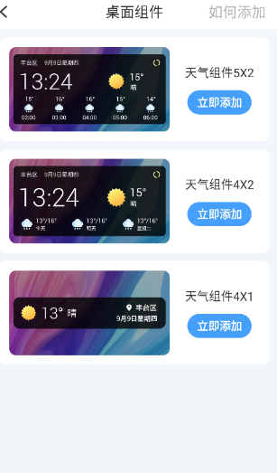 橡果天气