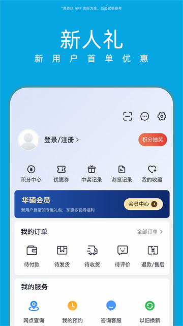 华硕商城截图1