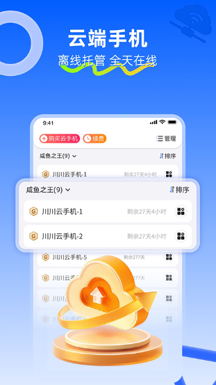 川川云手机app截图1