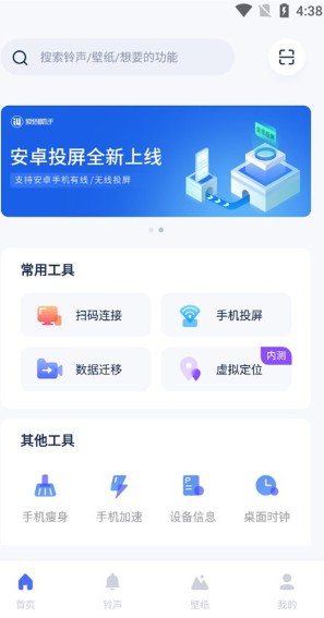 爱思助手手机版截图1