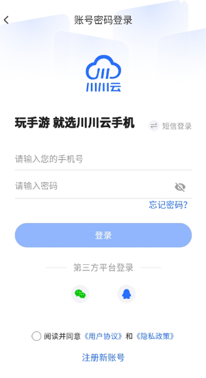川川云手机app