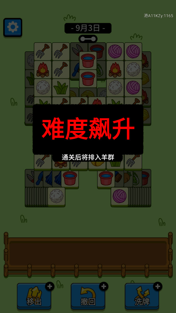 羊了个羊截图1