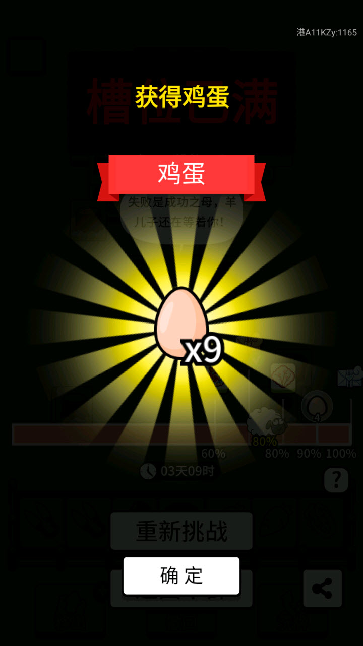 羊了个羊截图3