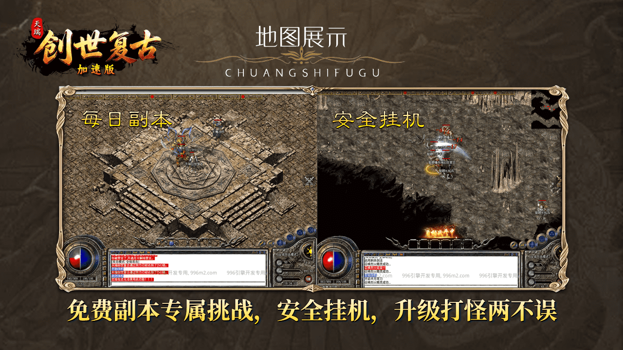 天瑞创世复古截图4