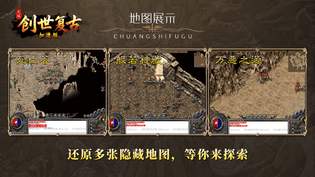 天瑞创世复古截图1