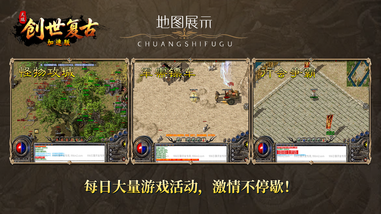 天瑞创世复古截图0