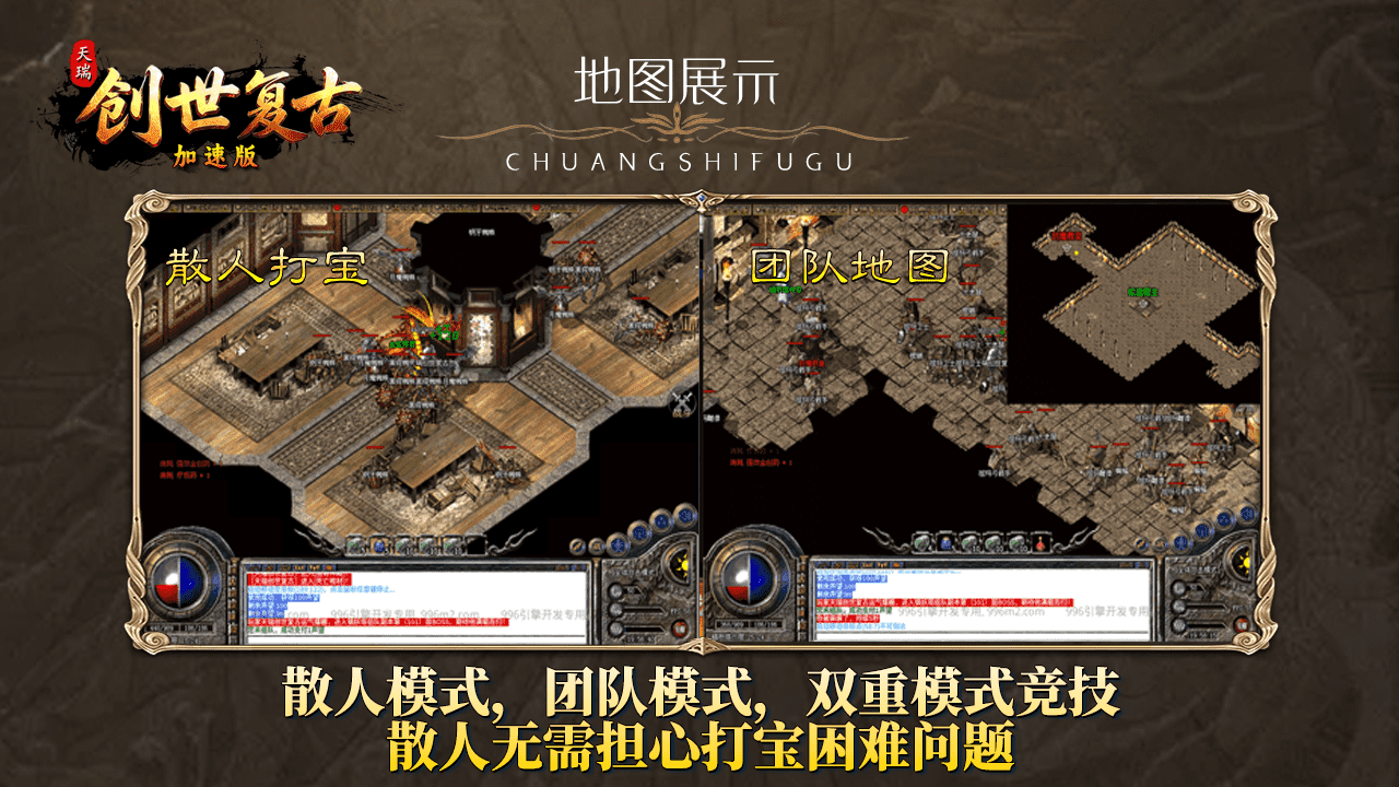 天瑞创世复古截图3