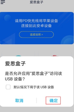 爱思助手手机版
