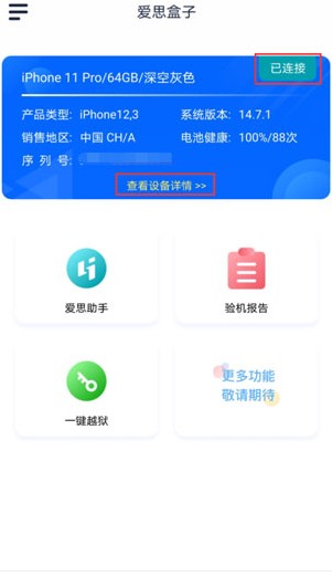 爱思助手手机版