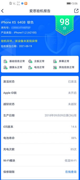 爱思助手手机版
