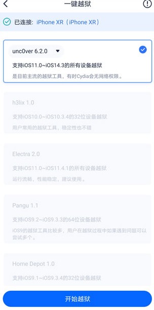 爱思助手手机版