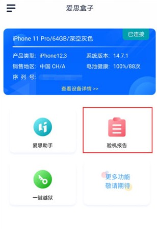 爱思助手手机版