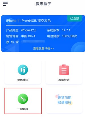爱思助手手机版
