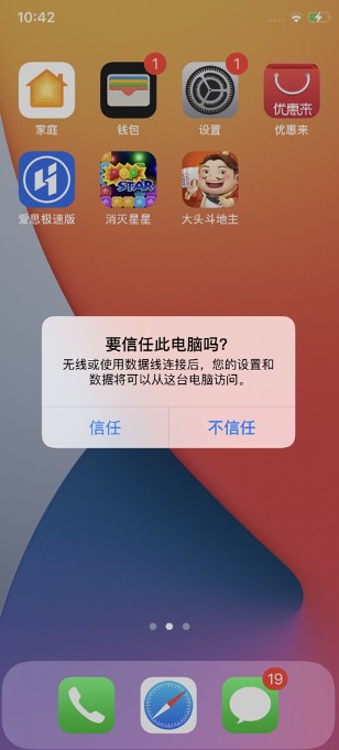 爱思助手手机版