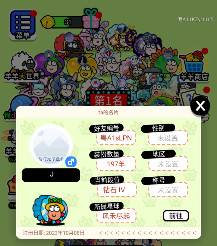羊了个羊