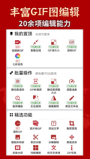 GIF工具箱截图1