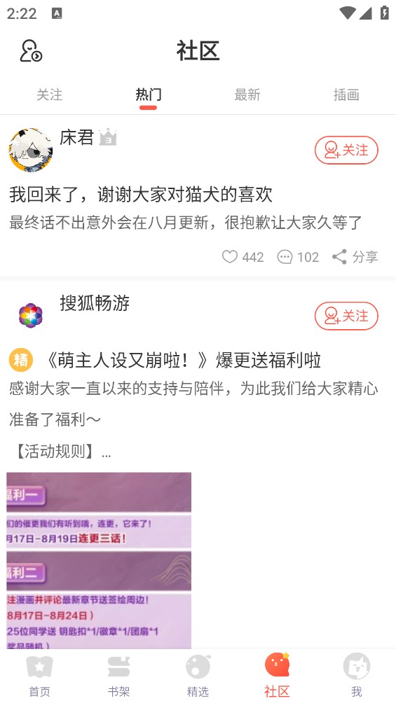 枫叶动漫截图2