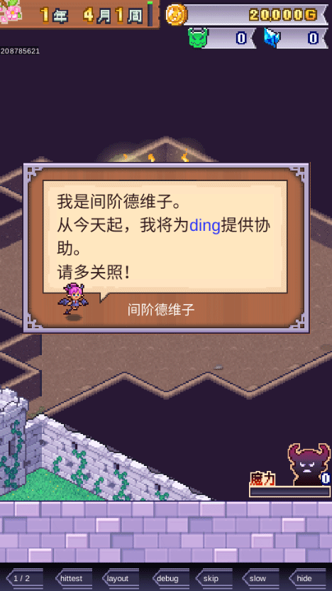 魔王城物语汉化版截图1