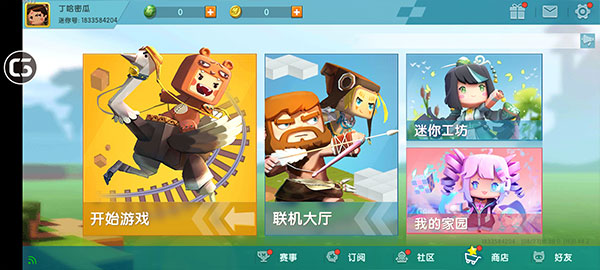 迷你世界老版本0.44.2截图1