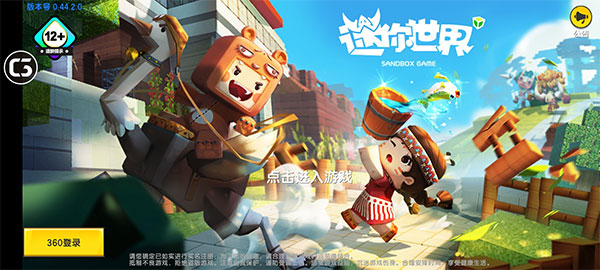 迷你世界老版本0.44.2截图0