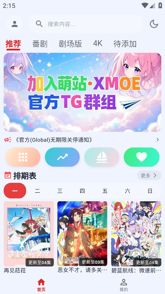 萌站截图4