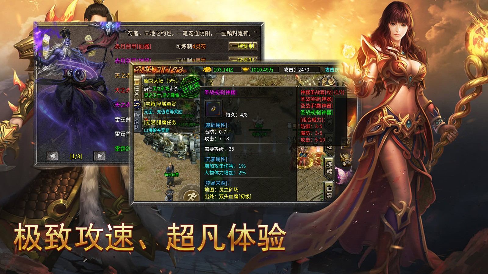 圣力攻速神器
