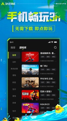3A云游截图1