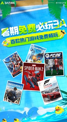 3A云游