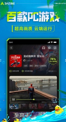 3A云游截图3
