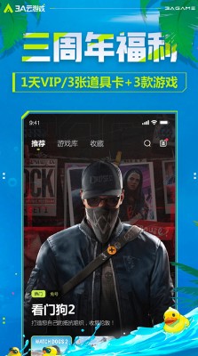 3A云游截图2