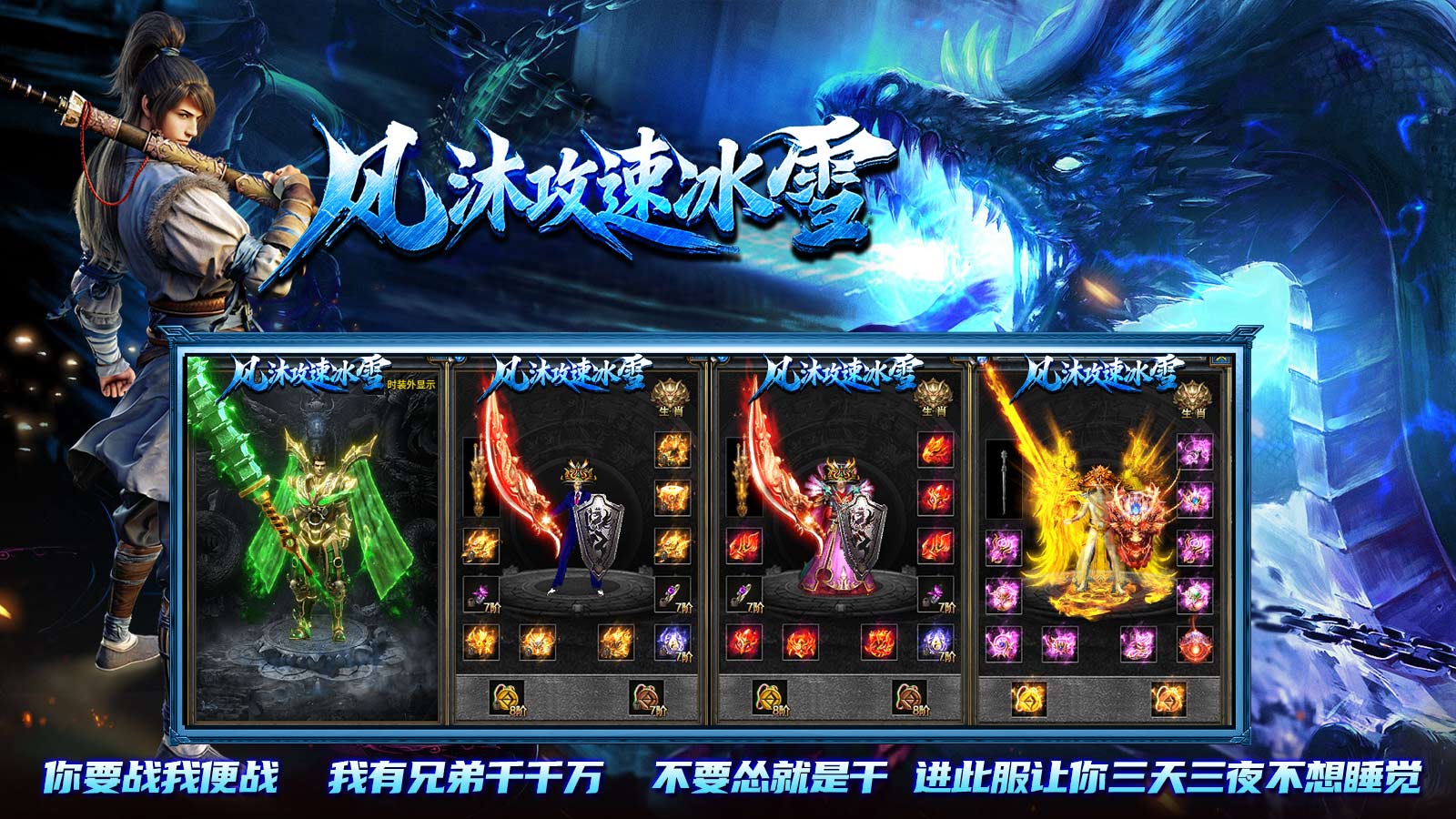 风沐攻速冰雪截图1