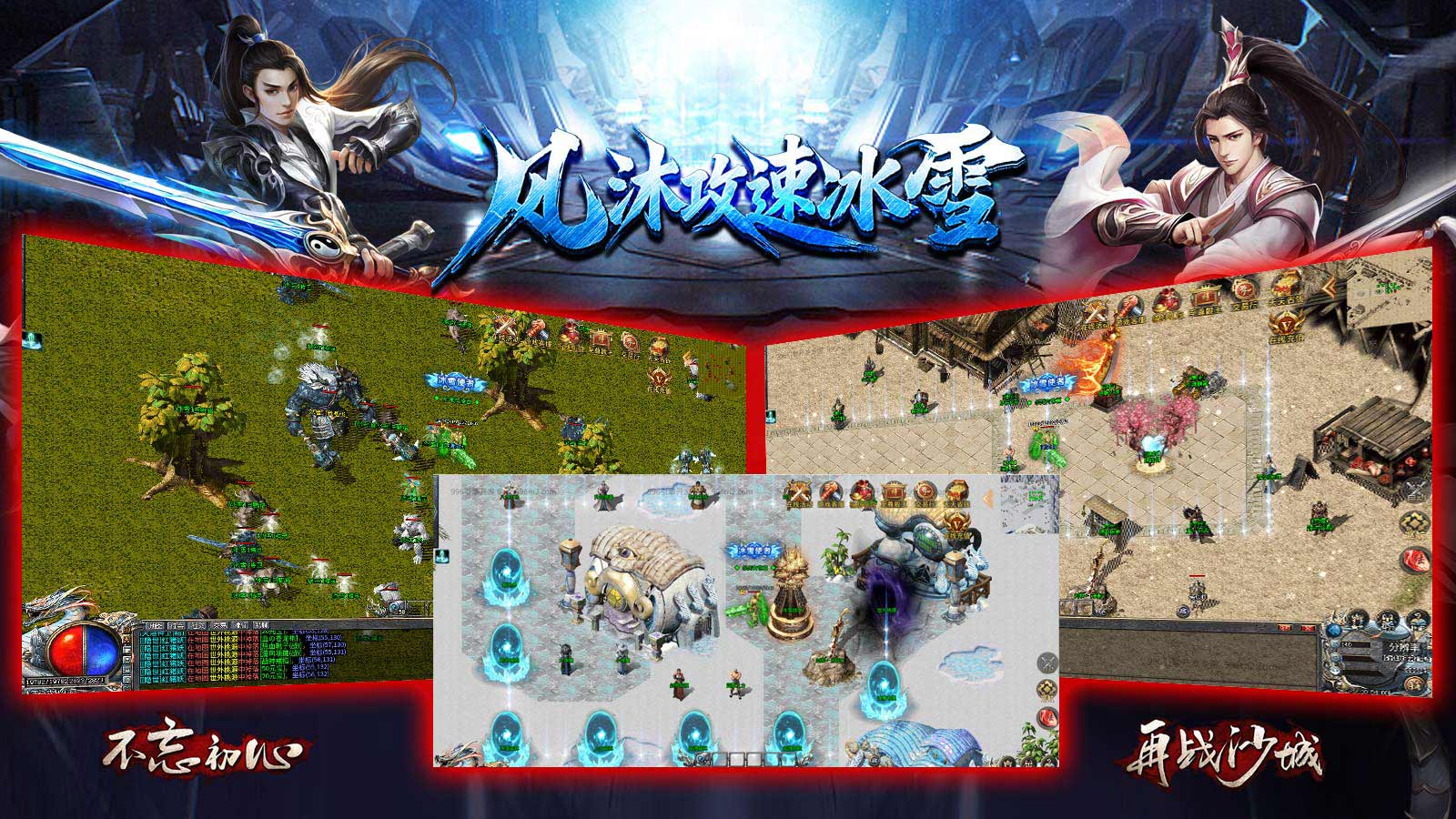 风沐攻速冰雪截图3