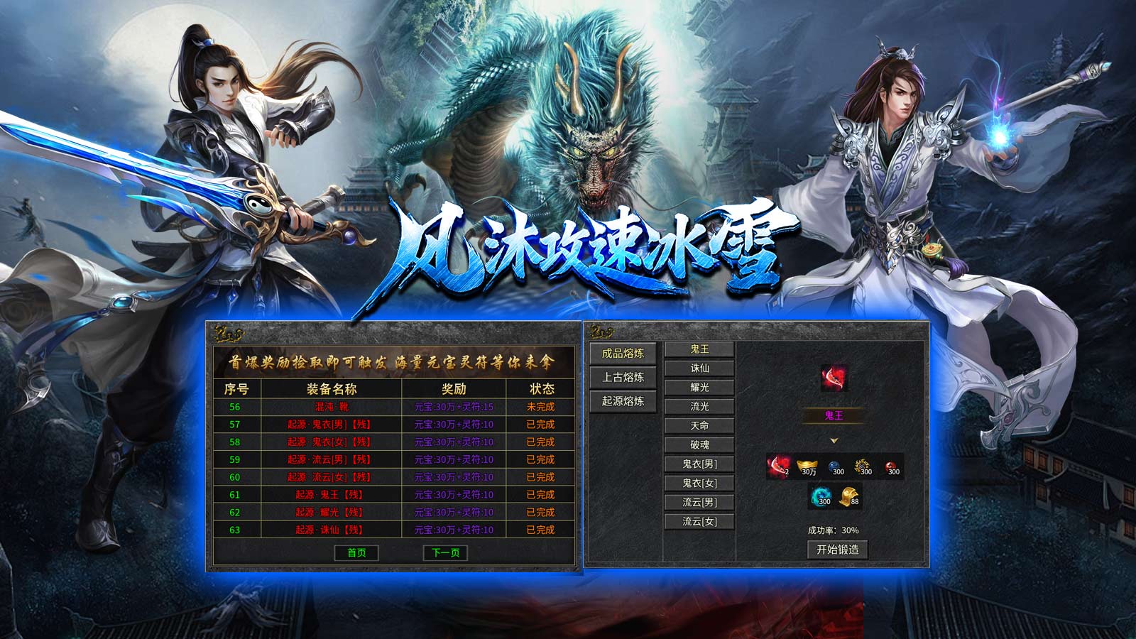 风沐攻速冰雪截图4