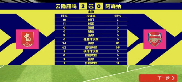实况足球截图4