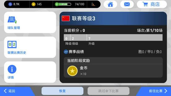 实况足球