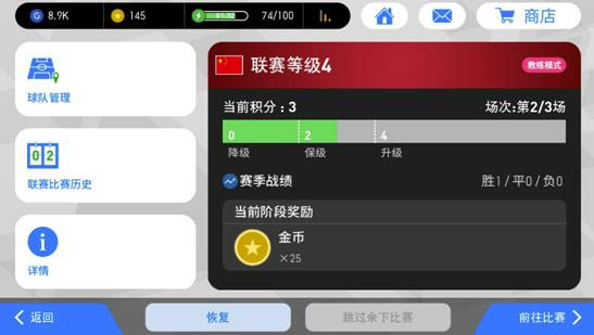 实况足球
