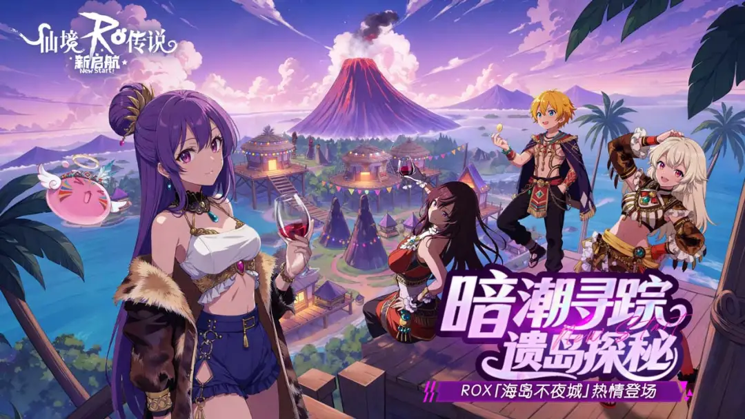 仙境传说新启航截图1