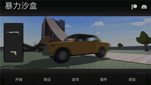 暴力沙盒最新版