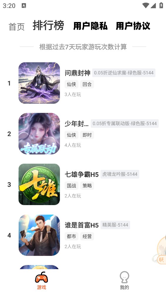 28手游盒子截图2