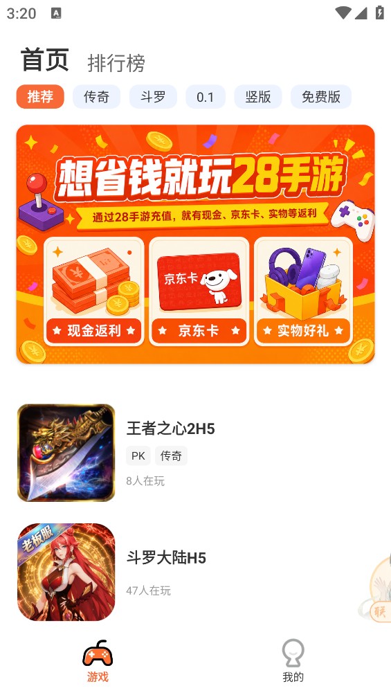 28手游盒子截图3