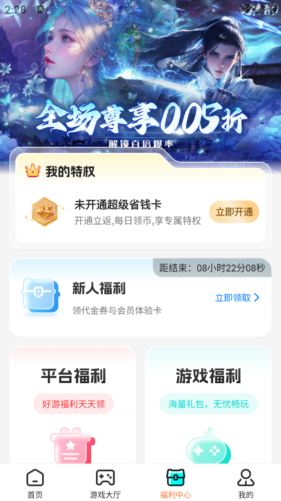 硬核手游盒子截图4