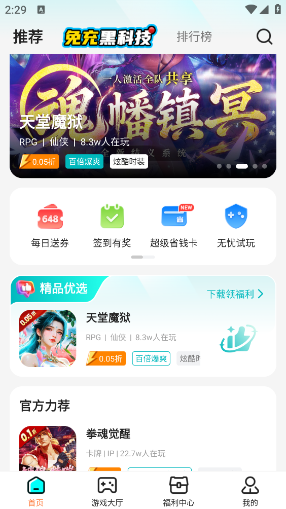 硬核手游盒子截图1