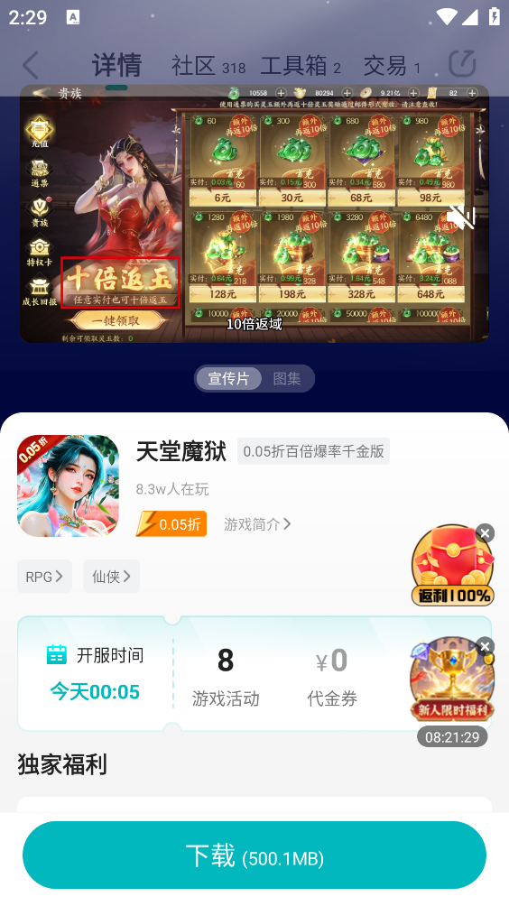 硬核手游盒子截图2