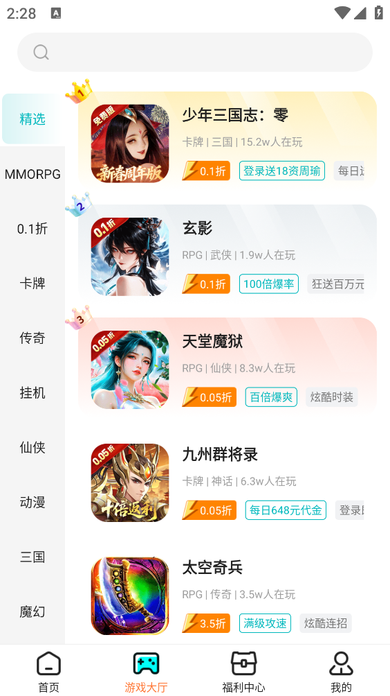 硬核手游盒子截图3