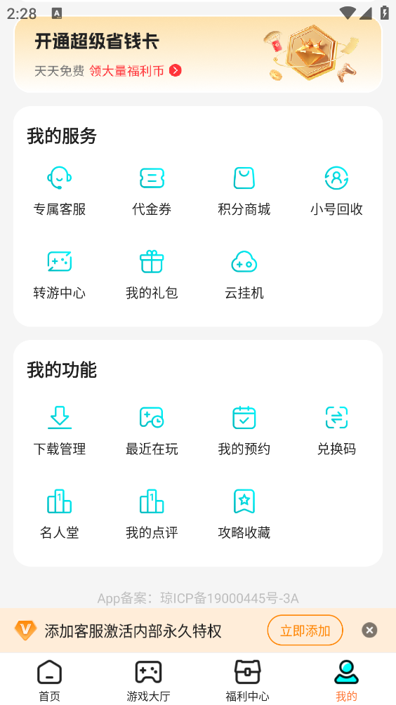 硬核手游盒子截图5