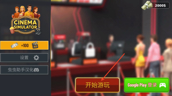电影院模拟器