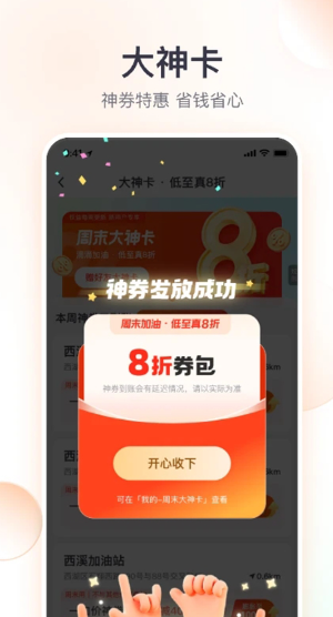 滴滴加油截图3